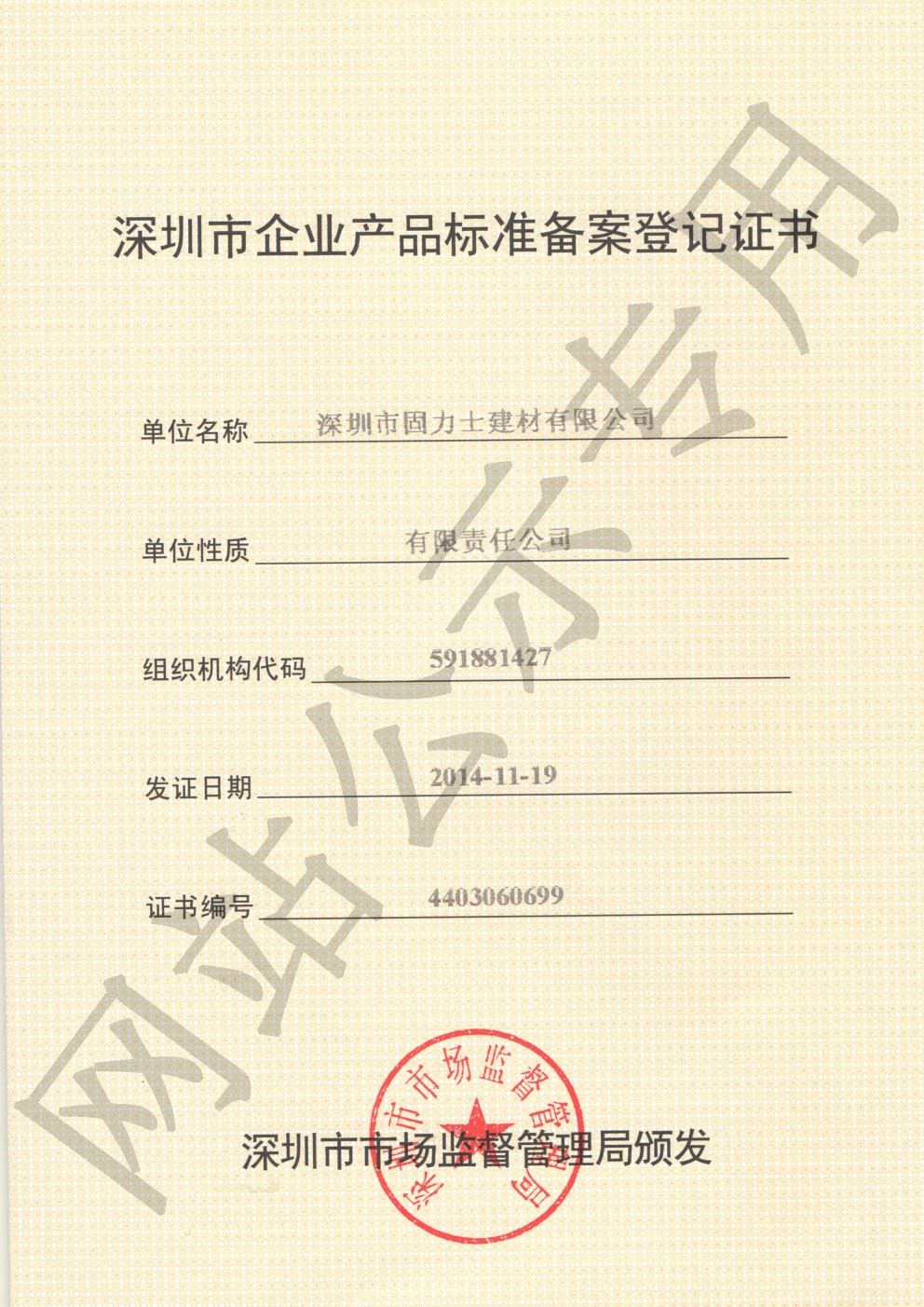 岳阳企业产品标准登记证书