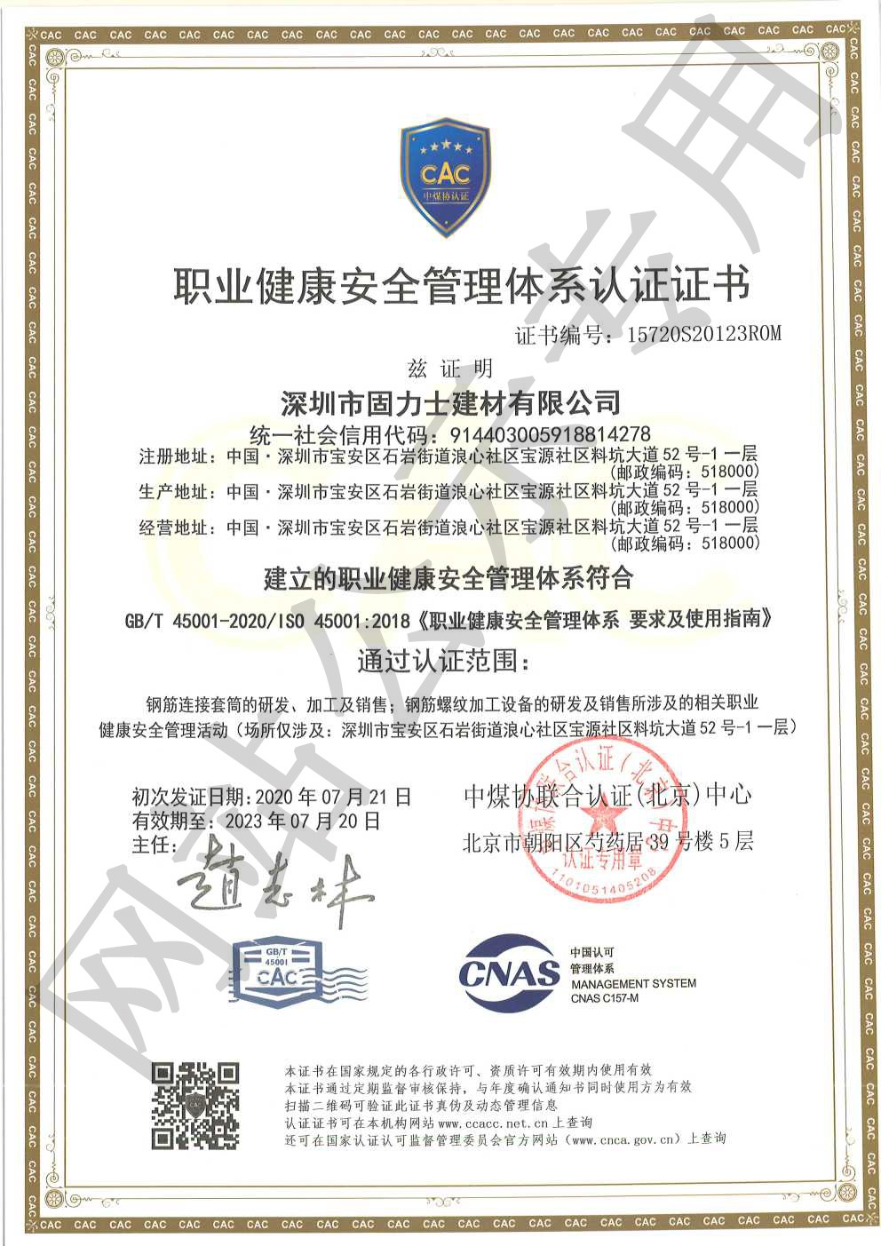 岳阳ISO45001证书